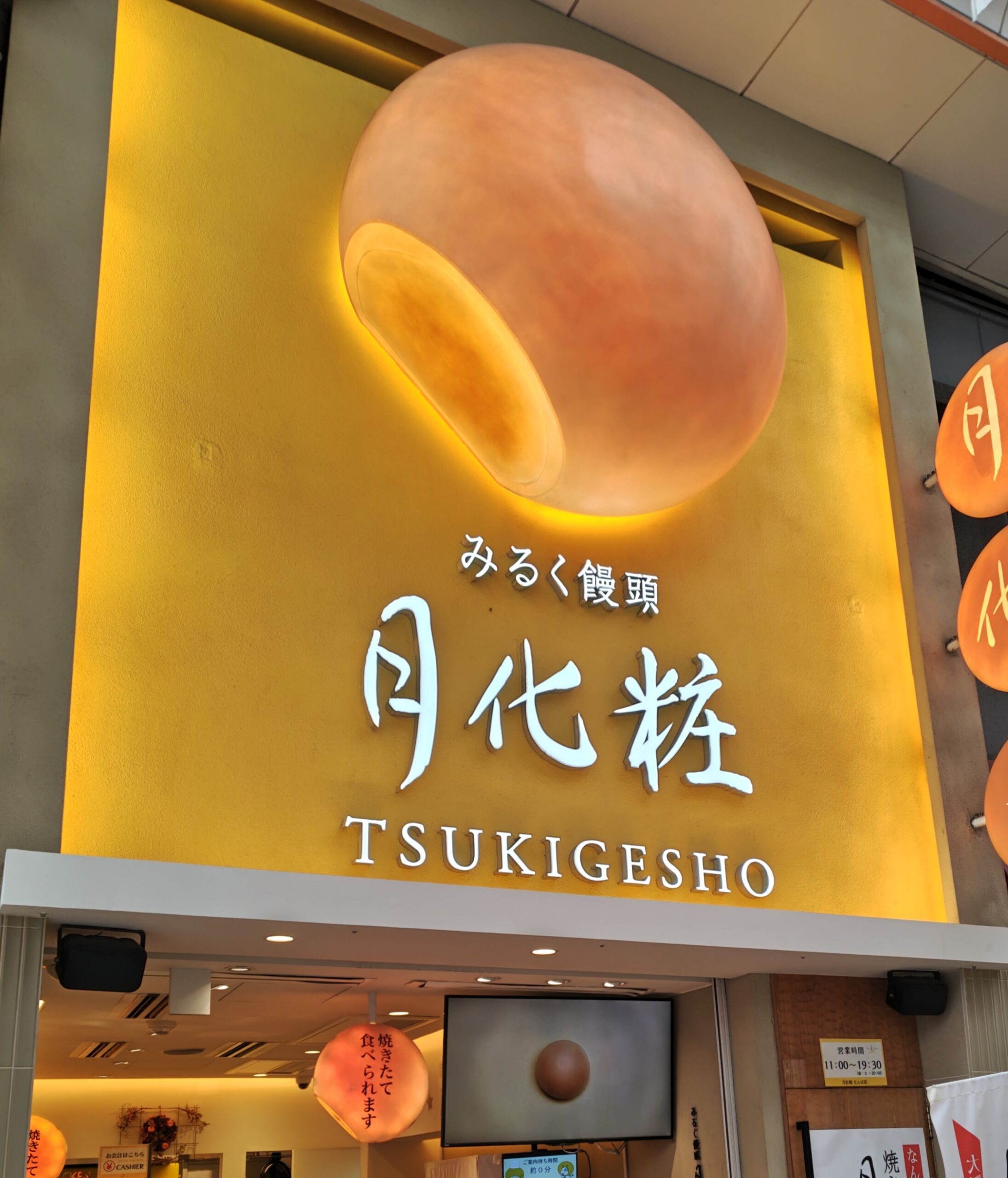 難波 月化粧 外観