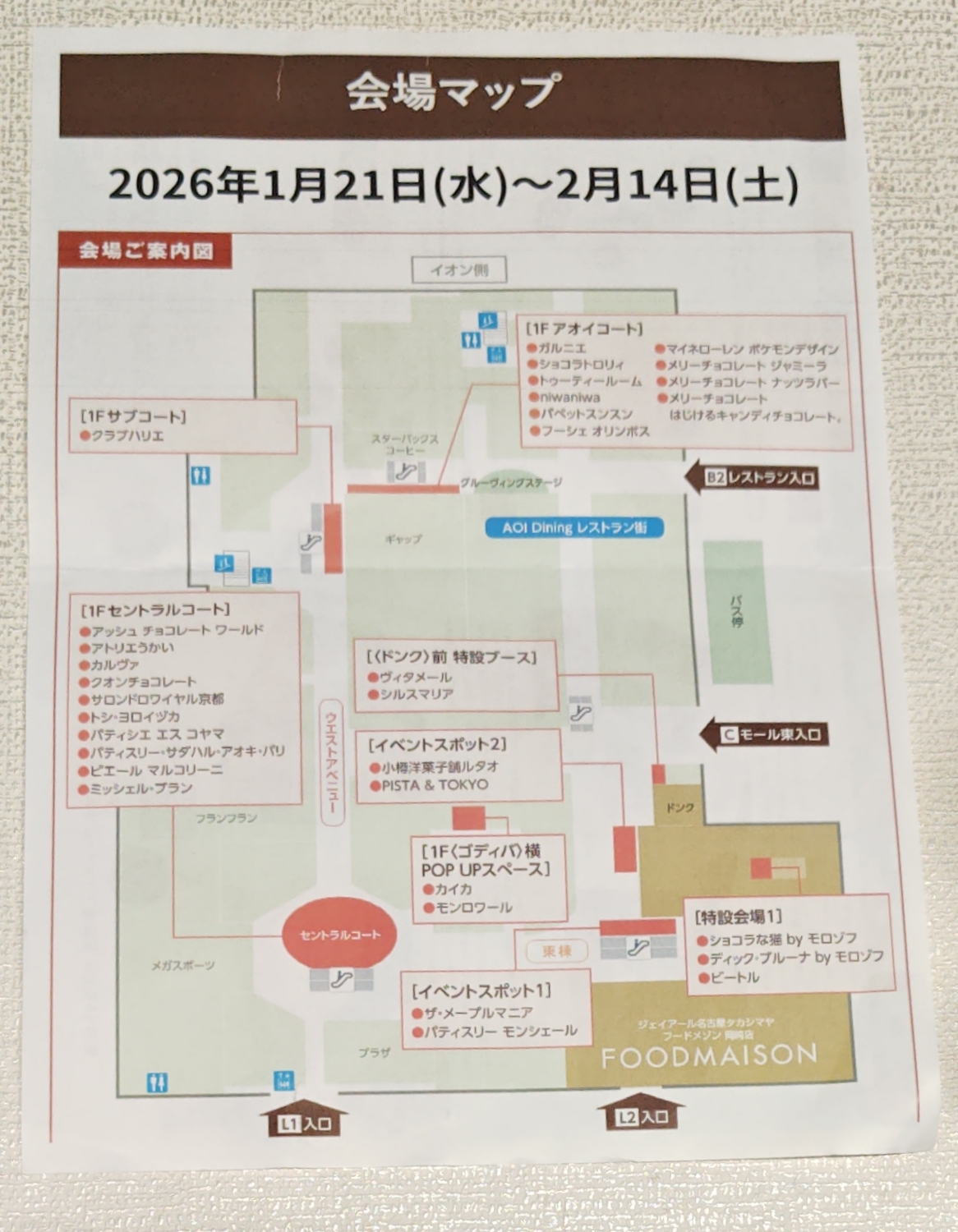アムール・デュ・ショコラ 岡崎サテライト会場 会場マップ