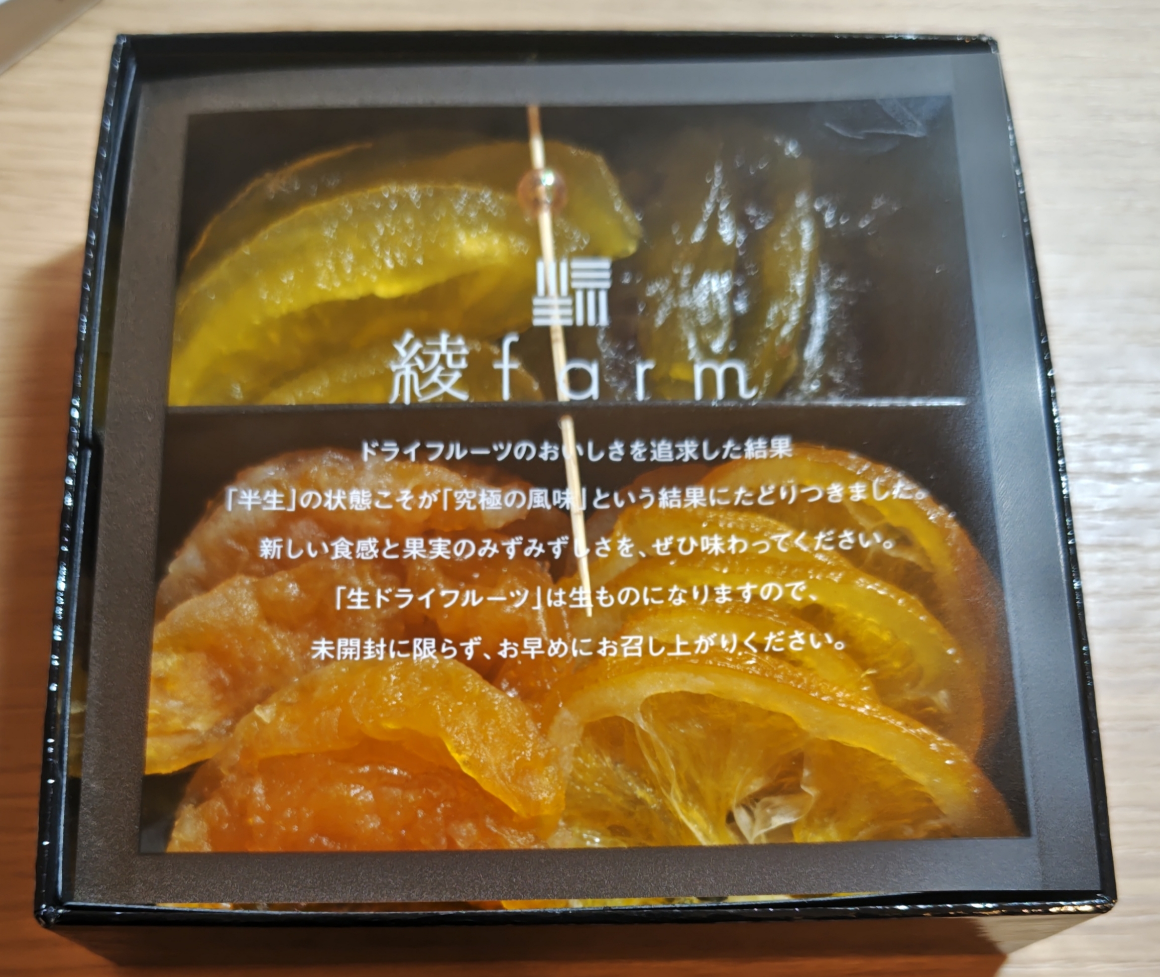 GINZA SIX 綾farm 生ドライフルーツ