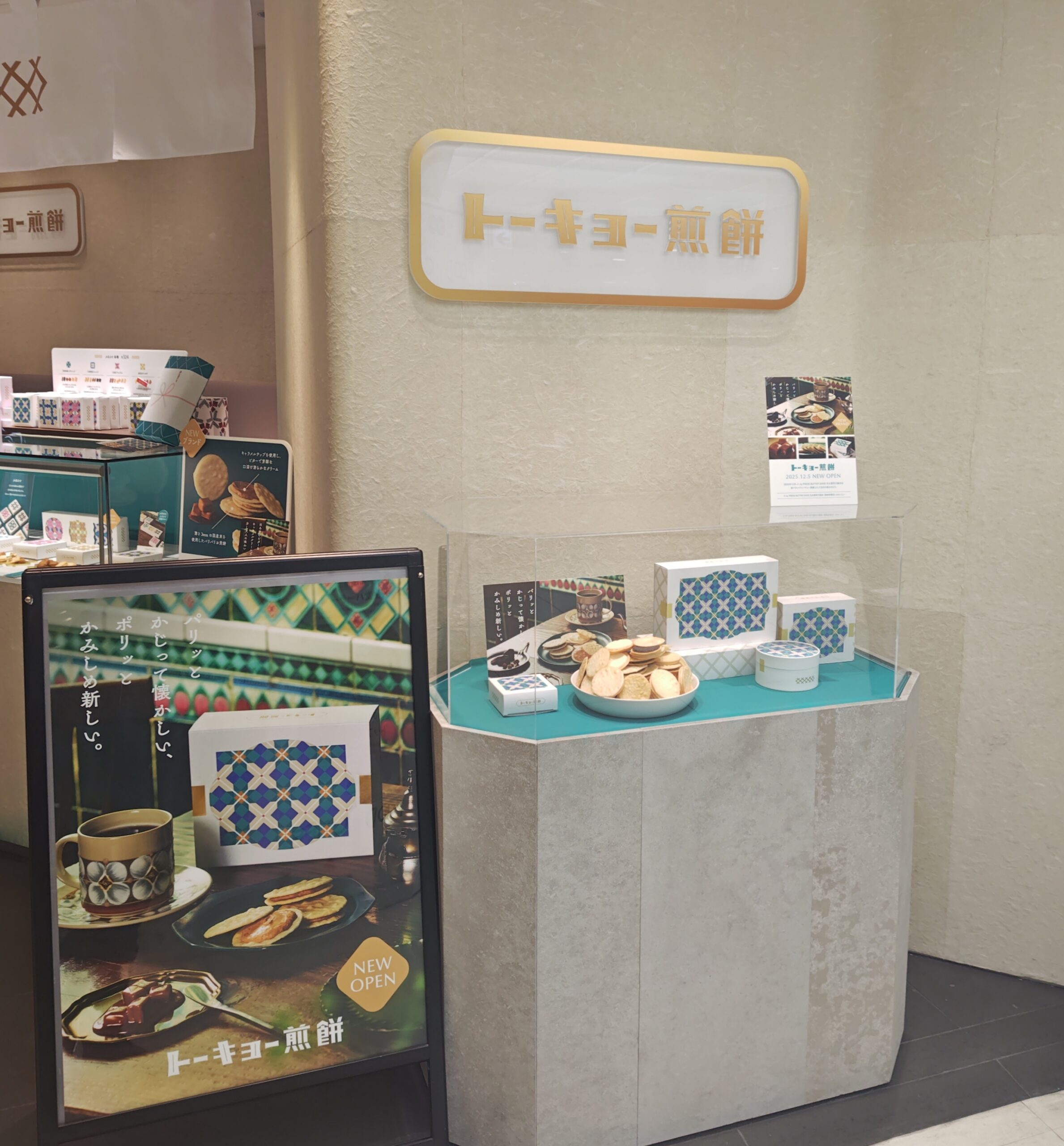 トーキョー煎餅 看板